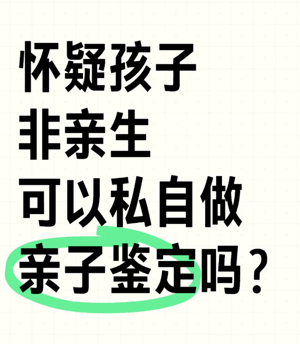 亲子鉴定去哪里做