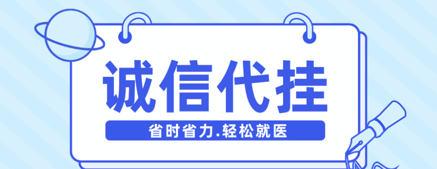 上海华山医院黄牛挂号(代排队预约)——快速安排+当天抵沪+当天看病