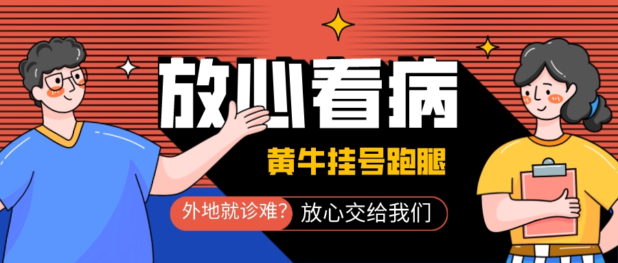 天坛医院黄牛挂号挂一个号费用是多少——名医挂号+CT检查+加急床位住院(包成功)